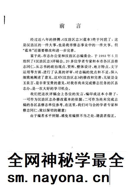《汉沽区志》稿评论集.pdf电子版_天津市志插图2 《汉沽区志》稿评论集.pdf电子版_天津市志插图2
