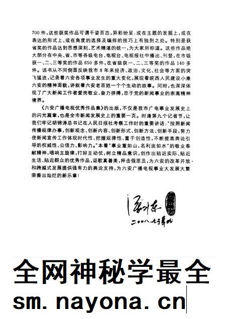 2008版六安广播电视优秀作品集 报纸论文篇.pdf电子版_安徽省志插图4 2008版六安广播电视优秀作品集 报纸论文篇.pdf电子版_安徽省志插图4