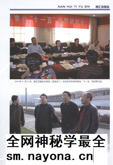 2013-南汇体育志.pdf电子版_上海市志插图5 2013-南汇体育志.pdf电子版_上海市志插图5