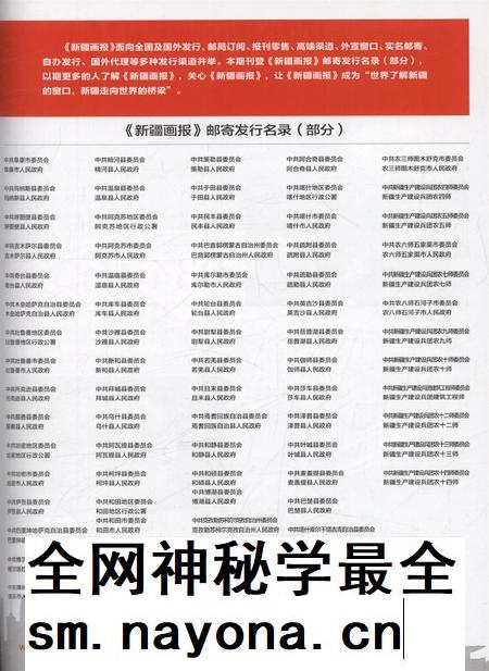 新疆画报2011年第05期.pdf电子版_新疆维吾尔族自治区志插图4