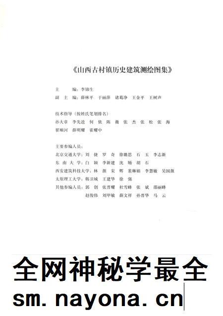 2013-山西古村镇历史建筑测绘图集  上.pdf电子版_山西省志插图3