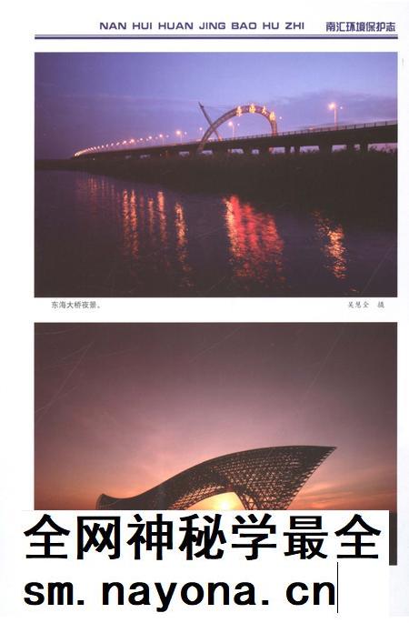 2011-南汇环境保护志.pdf电子版_上海市志插图4