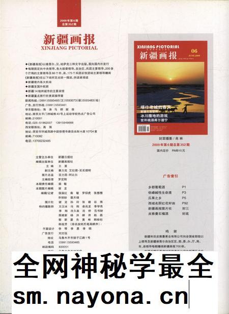 新疆画报2009年第06期.pdf电子版_新疆维吾尔族自治区志插图1 新疆画报2009年第06期.pdf电子版_新疆维吾尔族自治区志插图1