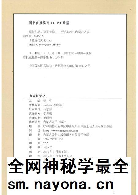 2016-托克托文化 卷3 摄影作品.pdf电子版_内蒙古志插图2 2016-托克托文化 卷3 摄影作品.pdf电子版_内蒙古志插图2