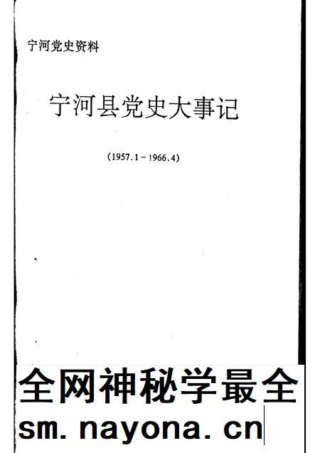 宁河县党史大事记 1957.1-1966.4.pdf电子版_天津市志插图1 宁河县党史大事记 1957.1-1966.4.pdf电子版_天津市志插图1