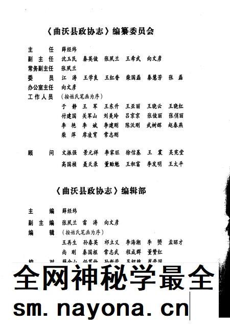 2009-曲沃县政协志.pdf电子版_山西省志插图3 2009-曲沃县政协志.pdf电子版_山西省志插图3
