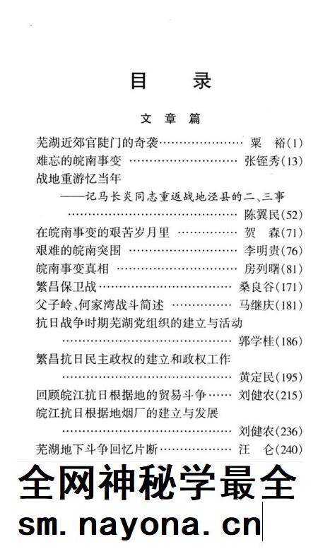 中江潮  芜湖市新四军历史研究会史料丛书  2.pdf电子版_安徽省志插图4
