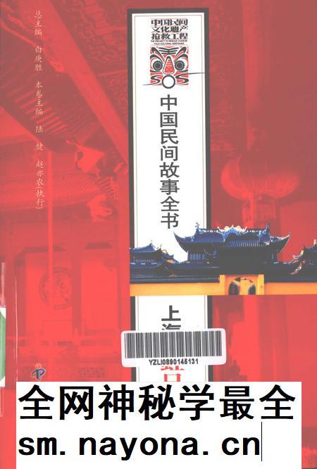 2011-中国民间故事全书  上海·虹口卷  上.pdf电子版_上海市志插图