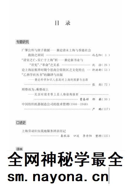 2014-上海档案史料研究  第17辑.pdf电子版_上海市志插图4