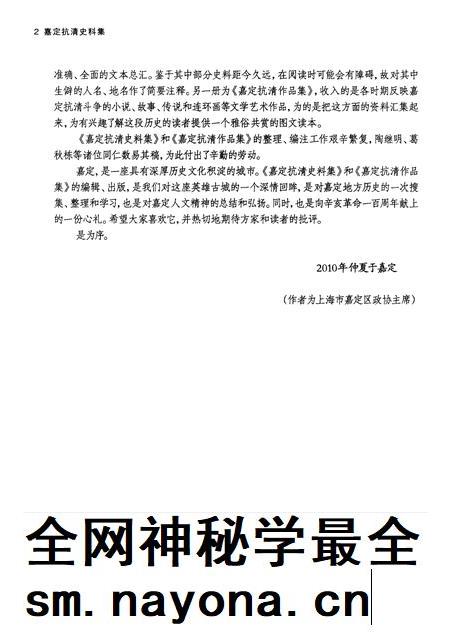 2010-嘉定抗清史料集.pdf电子版_上海市志插图4 2010-嘉定抗清史料集.pdf电子版_上海市志插图4