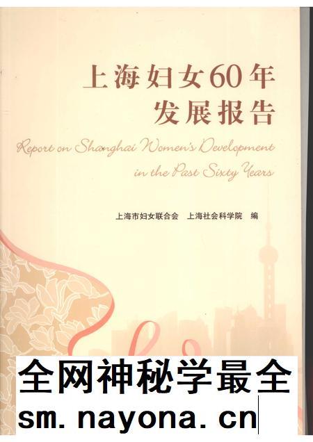 2010-上海妇女60年发展报告.pdf电子版_上海市志插图