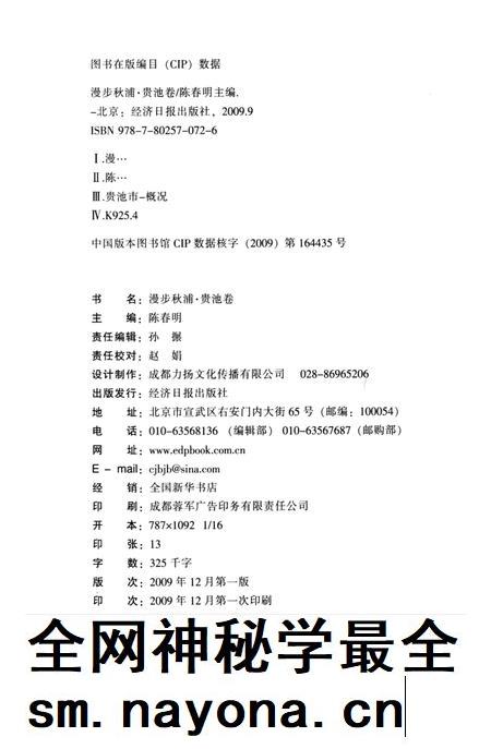 2009版漫步秋浦  贵池卷.pdf电子版_安徽省志插图2