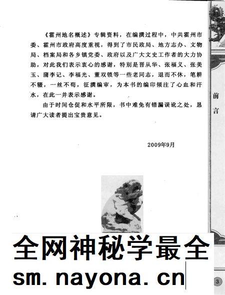 2009-霍州文史资料  第11辑  霍州地名概述.pdf电子版_山西省志插图3