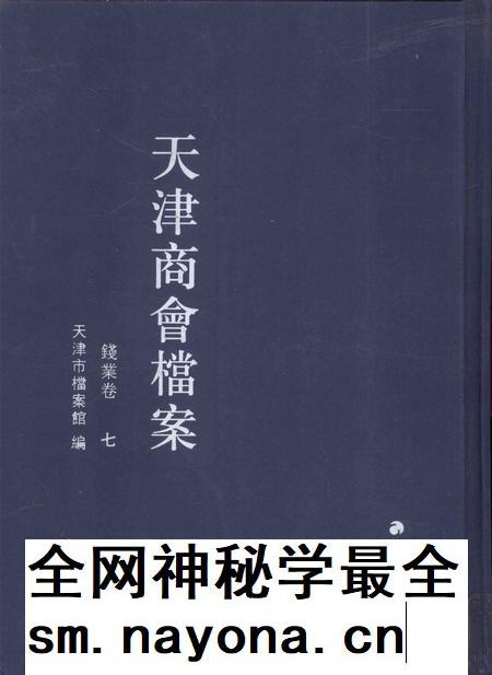 天津商会档案 钱业卷 第7卷.pdf电子版_天津市志插图 天津商会档案 钱业卷 第7卷.pdf电子版_天津市志插图