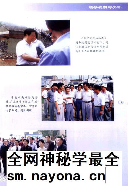2008版铜陵市铜官山区志  -2000年.pdf电子版_安徽省志插图4
