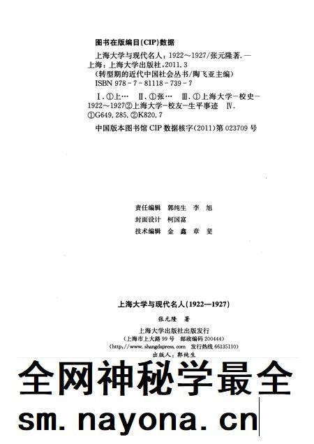 2011-上海大学与现代名人 1922-1927.pdf电子版_上海市志插图2 2011-上海大学与现代名人 1922-1927.pdf电子版_上海市志插图2