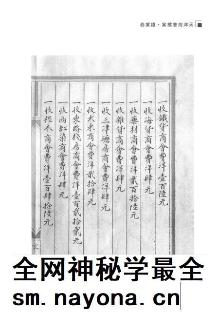 天津商会档案  钱业卷  第27卷.pdf电子版_天津市志插图5