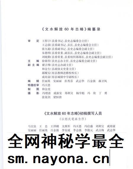 2008-文水解放60年志略  1948-2008.pdf电子版_山西省志插图3