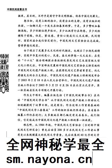 2012版中国民间故事全书  安徽滁州·定远卷.pdf电子版_安徽省志插图4