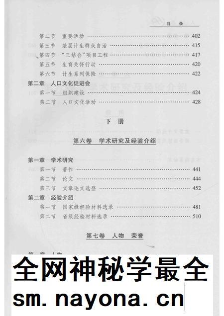 2013-运城市人口计生志 下.pdf电子版_山西省志插图5 2013-运城市人口计生志 下.pdf电子版_山西省志插图5