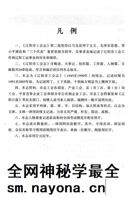 2008-辽阳市工会志 1991-2005.pdf电子版_辽宁省志插图5 2008-辽阳市工会志 1991-2005.pdf电子版_辽宁省志插图5