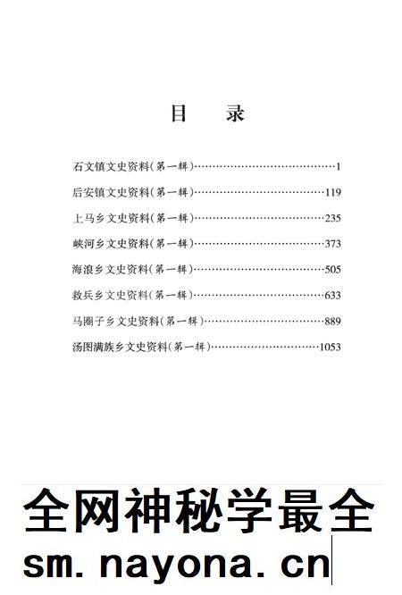 2012-抚顺县乡镇文史资料汇编  第1辑.pdf电子版_辽宁省志插图3