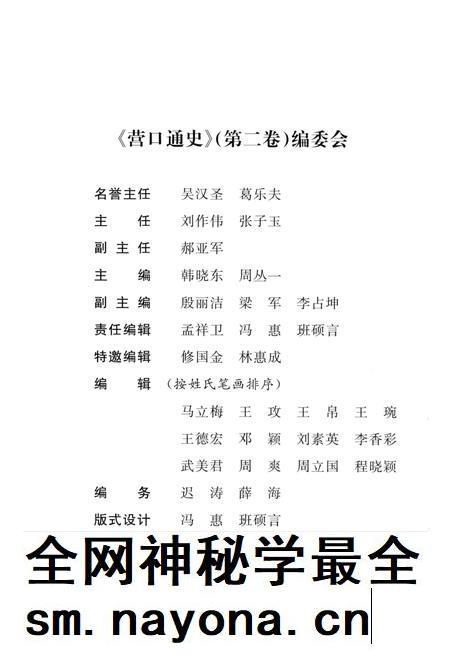 2012-营口通史  第2卷.pdf电子版_辽宁省志插图2