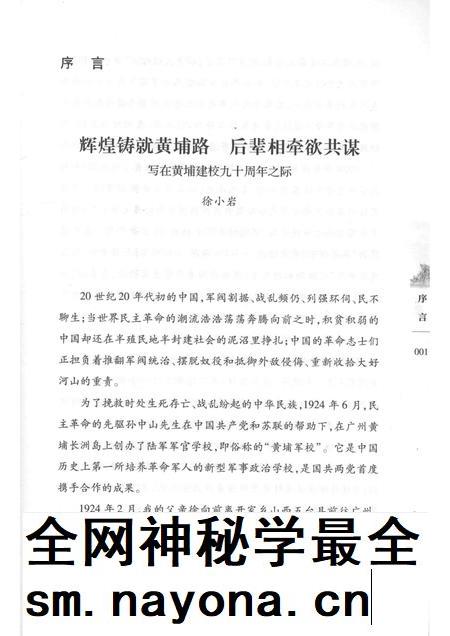 2015版黄埔军校六安人.pdf电子版_安徽省志插图3 2015版黄埔军校六安人.pdf电子版_安徽省志插图3