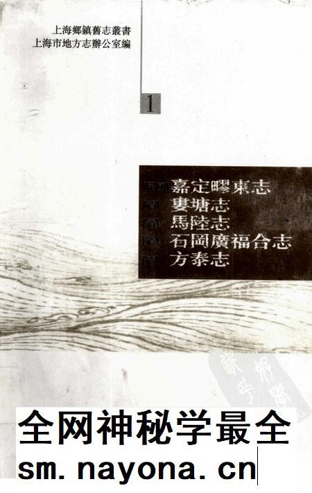 嘉定疁东志 娄塘志  陆志 石冈广福合志 方泰志.pdf电子版_上海市志插图