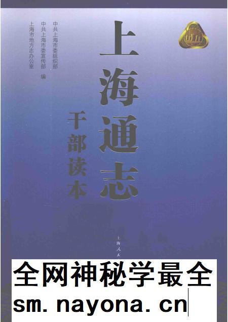 2014-上海通志  干部读本.pdf电子版_上海市志插图