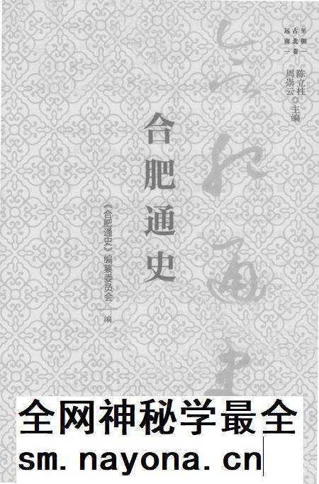 2016版合肥通史  远古至南北朝卷.pdf电子版_安徽省志插图1