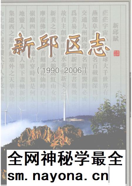 2010-新邱区志 1990-2006.pdf电子版_辽宁省志插图 2010-新邱区志 1990-2006.pdf电子版_辽宁省志插图