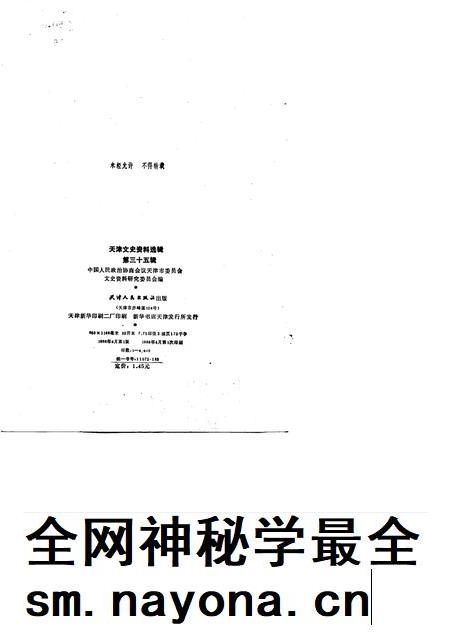 天津文史资料选辑  第35辑.pdf电子版_天津市志插图2