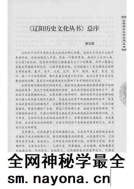 2015-辽阳历史文化丛书 辽阳经济发展史.pdf电子版_辽宁省志插图4 2015-辽阳历史文化丛书 辽阳经济发展史.pdf电子版_辽宁省志插图4