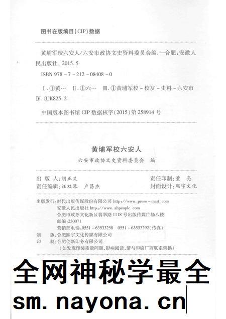 2015版黄埔军校六安人.pdf电子版_安徽省志插图2 2015版黄埔军校六安人.pdf电子版_安徽省志插图2