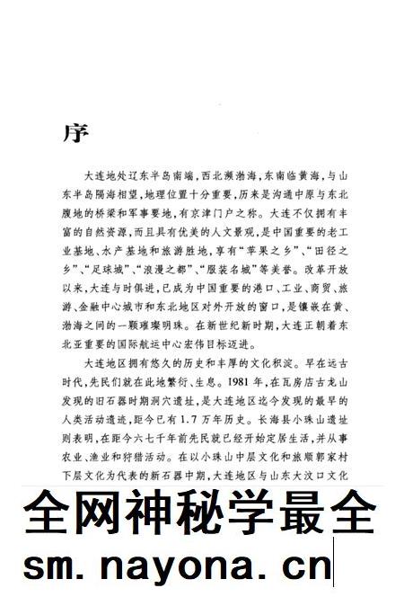 2008-长海史话.pdf电子版_辽宁省志插图5