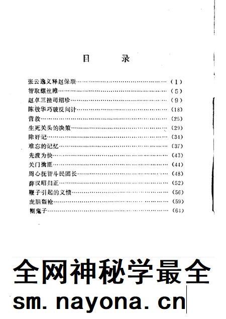 含山革命故事选 第4辑.pdf电子版_安徽省志插图1 含山革命故事选 第4辑.pdf电子版_安徽省志插图1