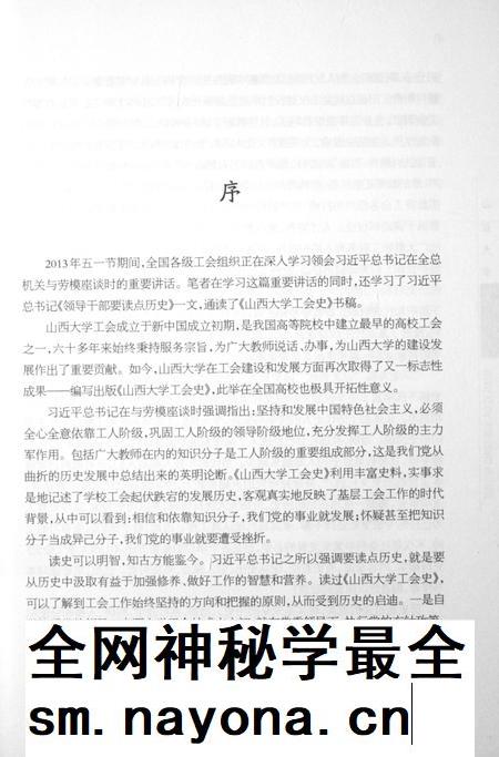 2013-山西大学工会史.pdf电子版_山西省志插图4