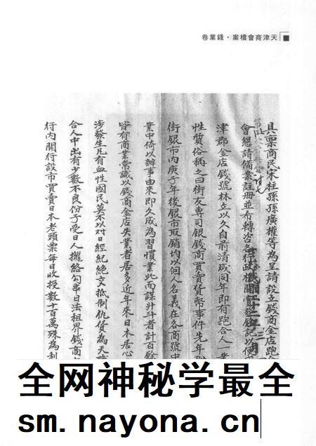 天津商会档案  钱业卷  第15卷.pdf电子版_天津市志插图3