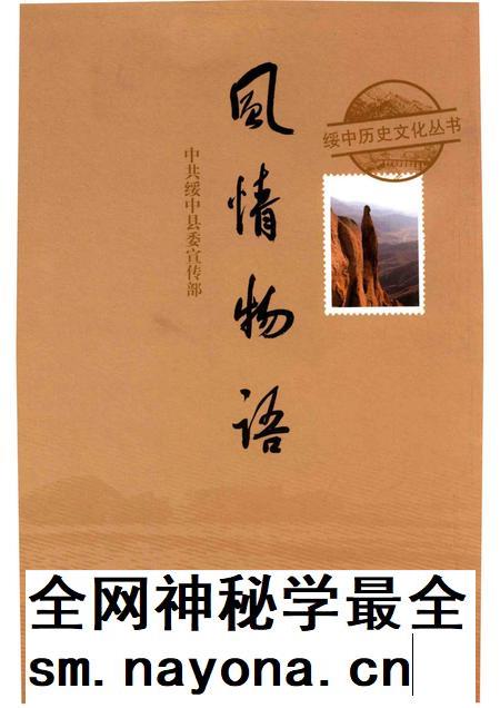 2016-绥中历史文化丛书  风情物语.pdf电子版_辽宁省志插图
