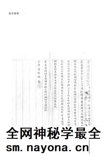 天津商会档案 钱业卷 第5卷.pdf电子版_天津市志插图2 天津商会档案 钱业卷 第5卷.pdf电子版_天津市志插图2