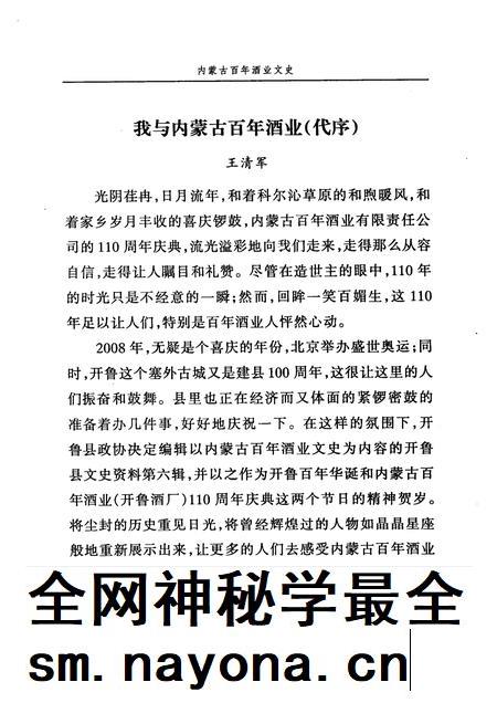 2008-开鲁县文史资料  第6辑  内蒙古百年酒业文史.pdf电子版_内蒙古志插图5