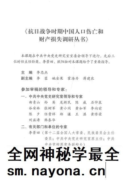 2015-上海市宝山区抗日战争时期人口伤亡和财产损失 上.pdf电子版_上海市志插图3 2015-上海市宝山区抗日战争时期人口伤亡和财产损失 上.pdf电子版_上海市志插图3