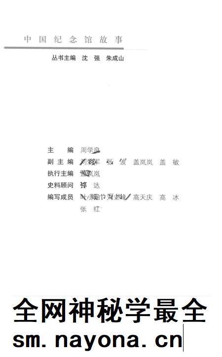 2012-抚顺平顶山惨案纪念馆故事.pdf电子版_辽宁省志插图2