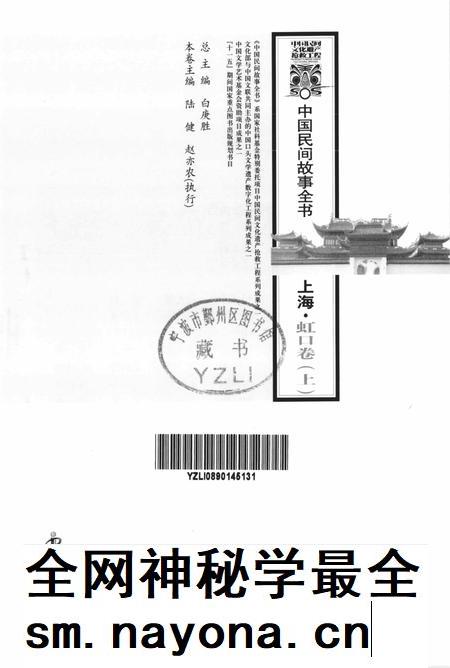 2011-中国民间故事全书  上海·虹口卷  上.pdf电子版_上海市志插图1