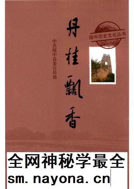 2016-绥中历史文化丛书 丹桂飘香.pdf电子版_辽宁省志插图 2016-绥中历史文化丛书 丹桂飘香.pdf电子版_辽宁省志插图