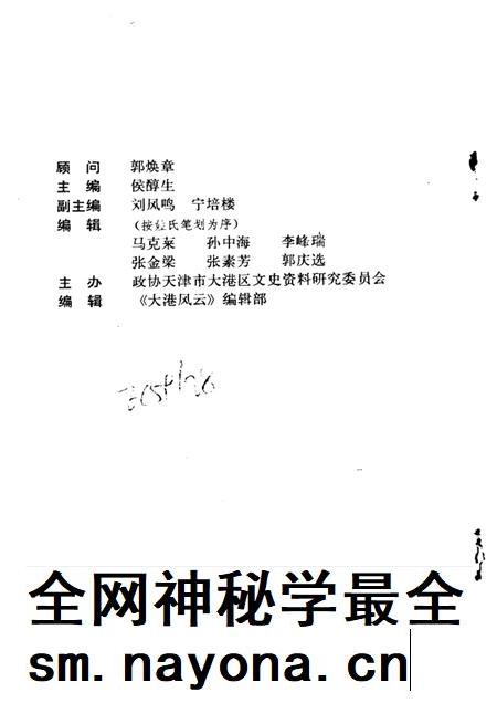 大港区政协文史资料 第2辑 大港风云.pdf电子版_天津市志插图1 大港区政协文史资料 第2辑 大港风云.pdf电子版_天津市志插图1