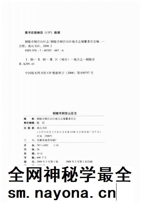 2008版铜陵市铜官山区志  -2000年.pdf电子版_安徽省志插图3