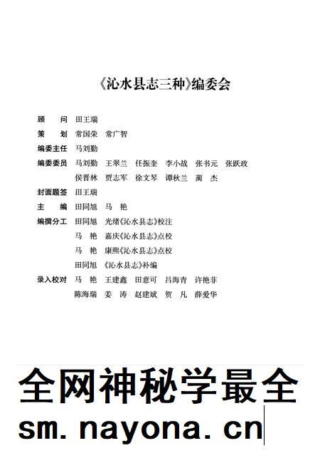 2009-沁水县志三种.pdf电子版_山西省志插图4 2009-沁水县志三种.pdf电子版_山西省志插图4