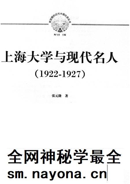 2011-上海大学与现代名人 1922-1927.pdf电子版_上海市志插图1 2011-上海大学与现代名人 1922-1927.pdf电子版_上海市志插图1